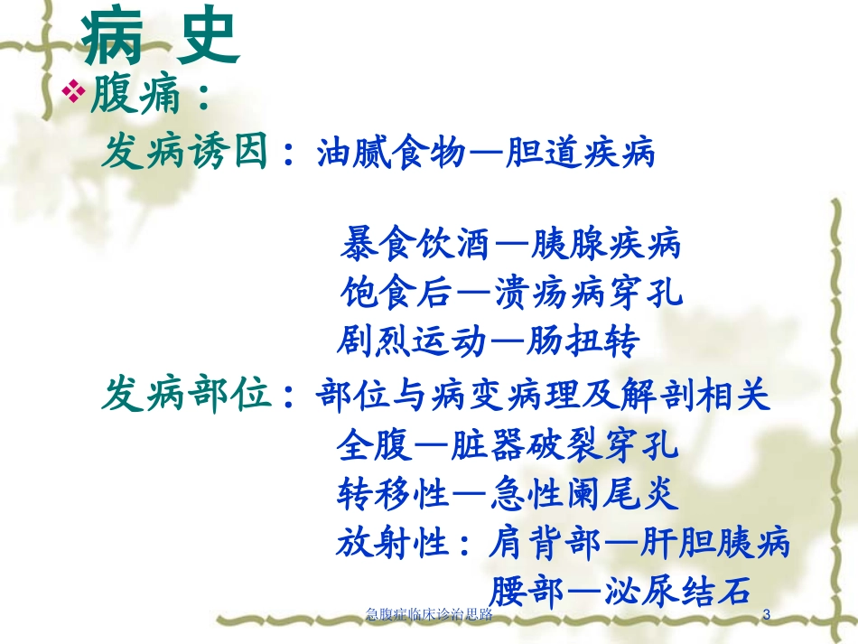 急腹症临床诊治思路培训课件.pptx_第3页