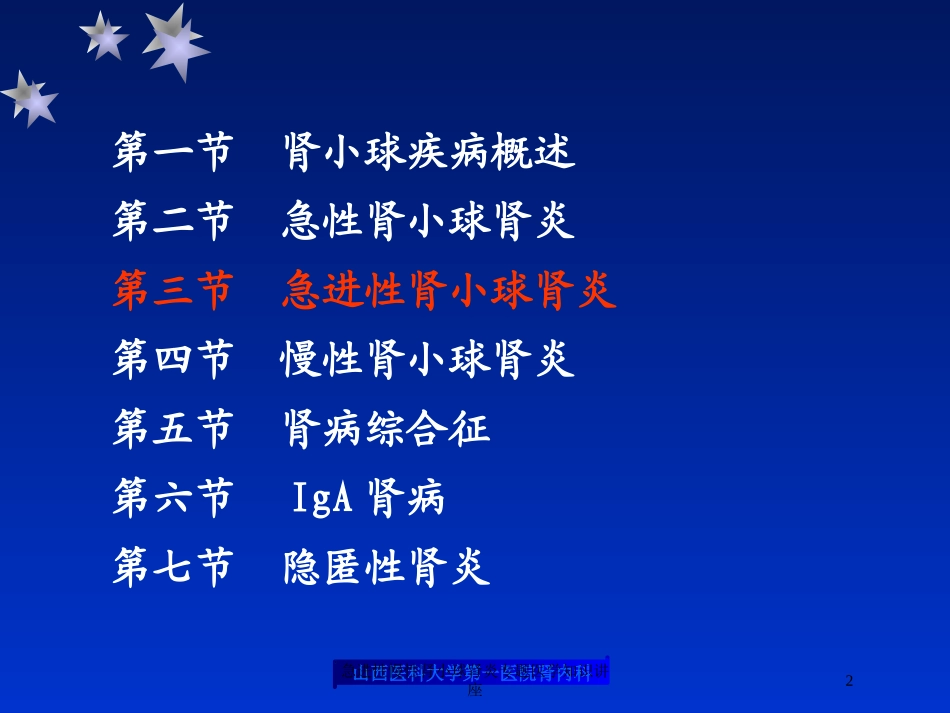 急进性慢性肾小球肾炎专题医学知识讲座培训课件.pptx_第2页