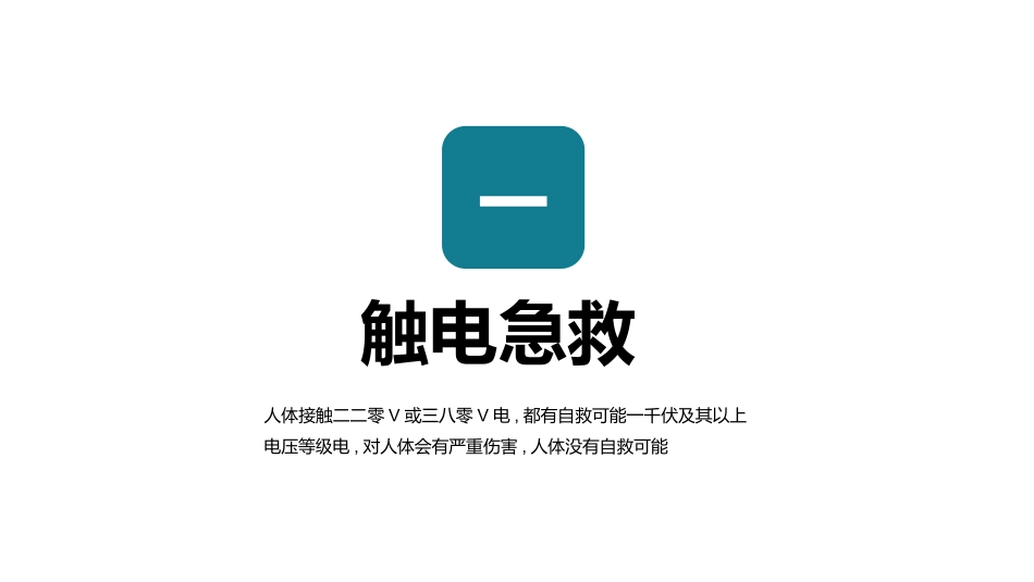 急救知识培训(9.pptx_第3页