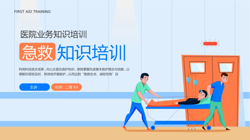 急救知识培训11.pptx_第1页