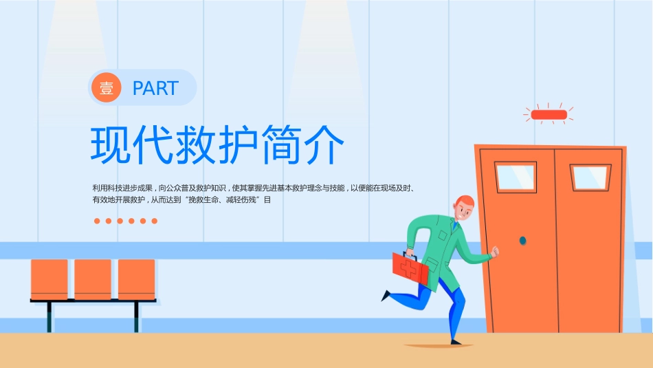 急救知识培训11.pptx_第3页