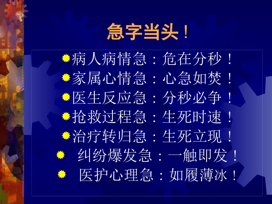 急危重病人的识别和处理培训课件.pptx_第2页