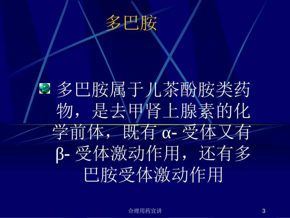 合理用药宣讲培训课件.pptx_第3页
