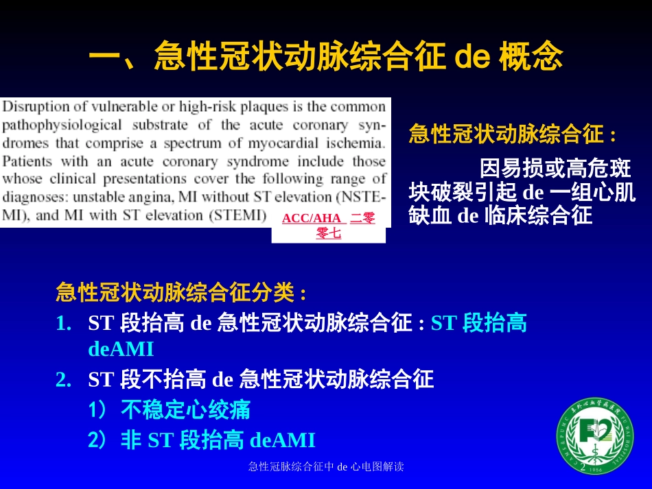 急性冠脉综合征中的心电图解读培训课件.pptx_第2页