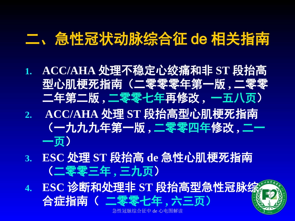 急性冠脉综合征中的心电图解读培训课件.pptx_第3页