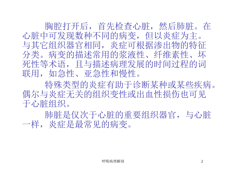 呼吸病理解剖培训课件.pptx_第2页