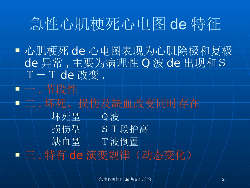 急性心肌梗死的规范化诊治培训课件.pptx_第2页