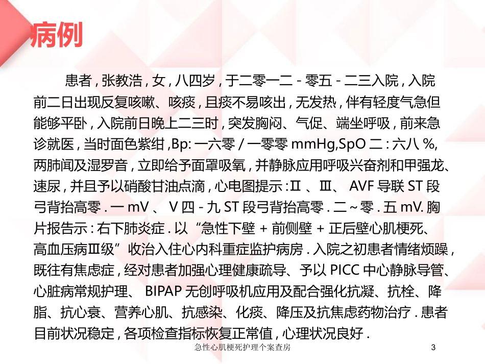 急性心肌梗死护理个案查房培训课件.pptx_第3页