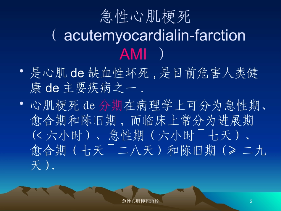 急性心肌梗死溶栓培训课件.pptx_第2页