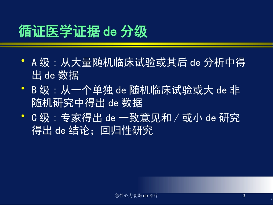 急性心力衰竭的治疗培训课件.pptx_第3页