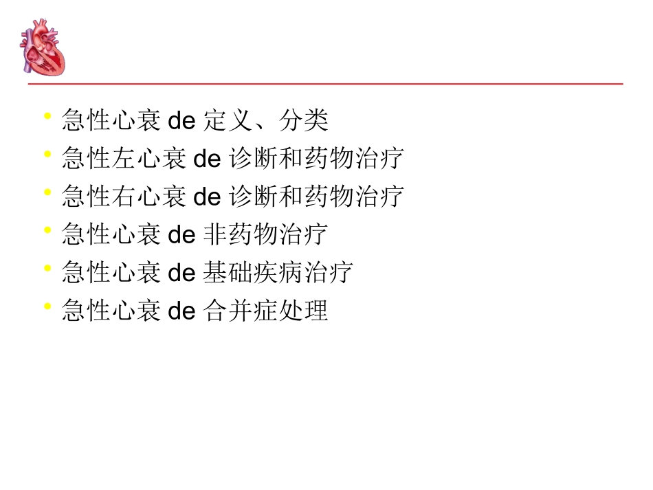 急性心力衰竭诊疗和治疗指南培训课件.pptx_第2页