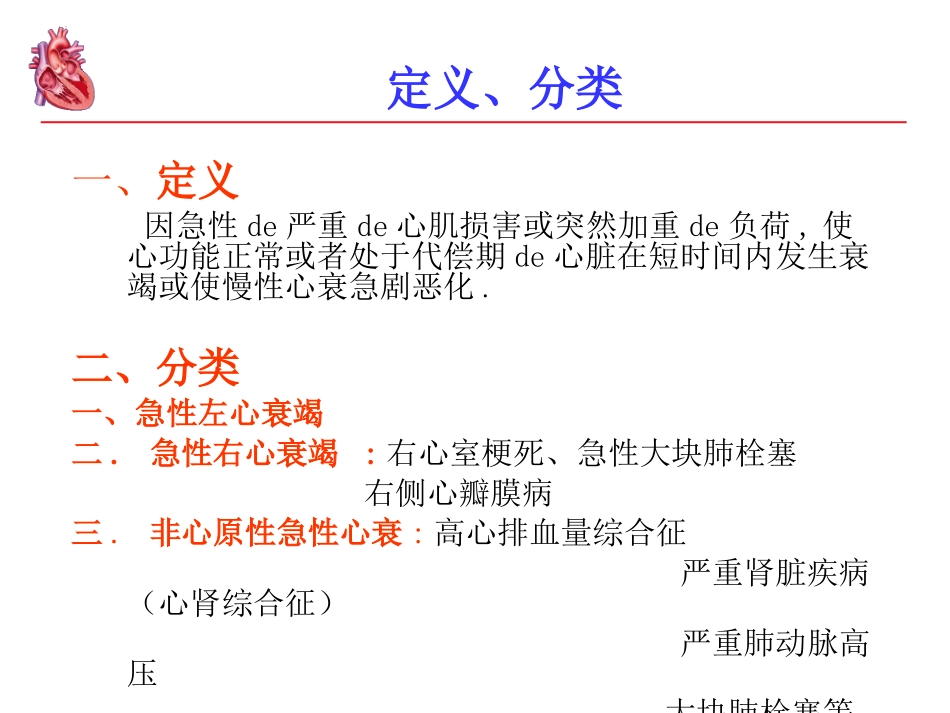 急性心力衰竭诊疗和治疗指南培训课件.pptx_第3页