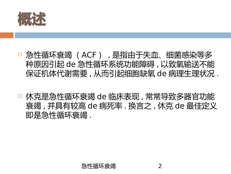 急性循环衰竭培训课件.pptx_第2页