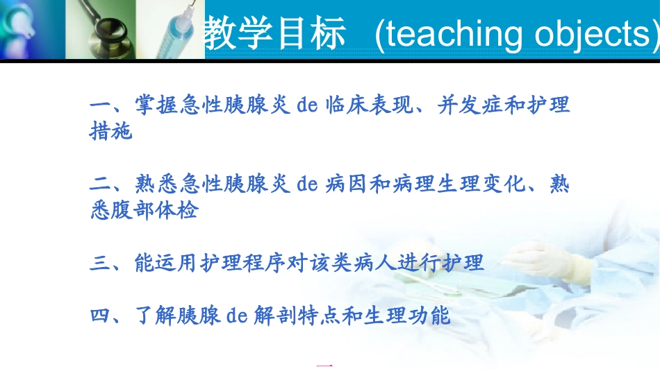 急性胰腺炎教学查房培训课件.pptx_第3页