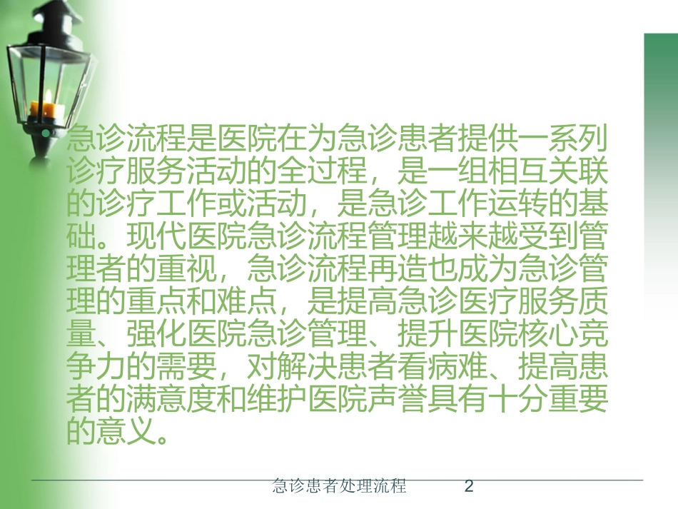急诊患者处理流程培训课件.pptx_第2页