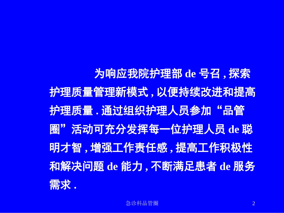 急诊科品管圈培训课件.pptx_第2页