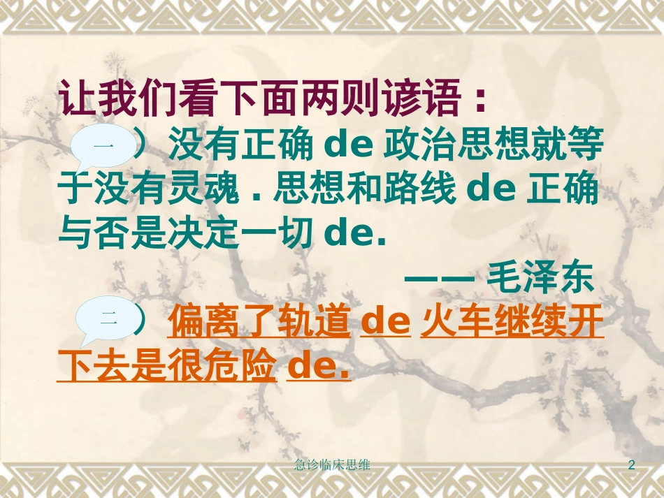 急诊临床思维培训课件.pptx_第2页
