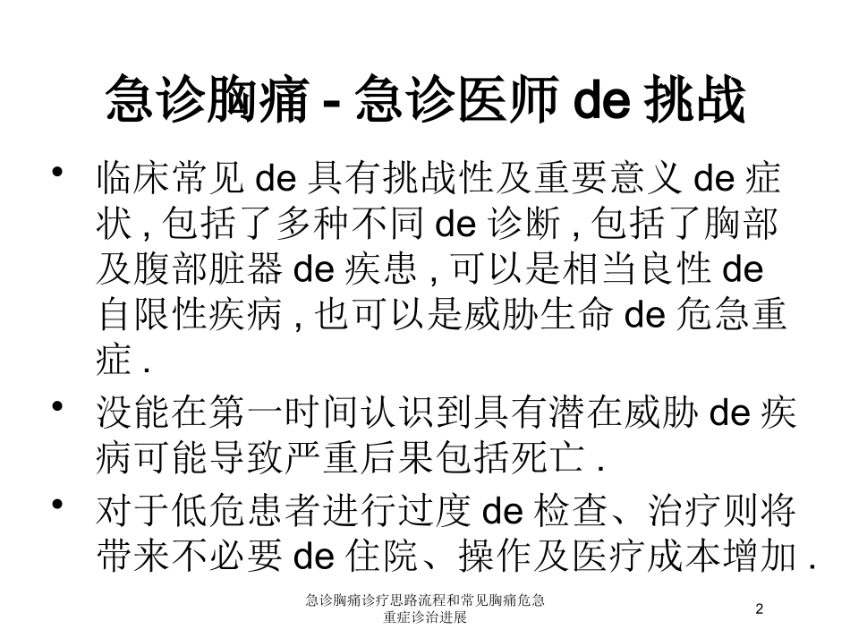 急诊胸痛诊疗思路流程和常见胸痛危急重症诊治进展培训课件.pptx_第2页