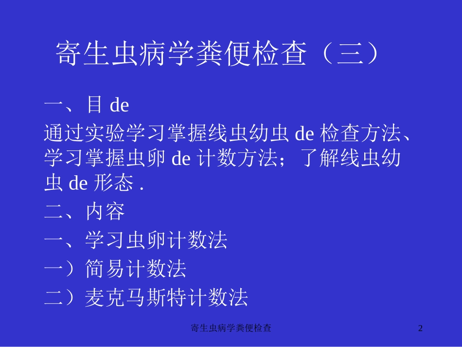 寄生虫病学粪便检查培训课件.pptx_第2页