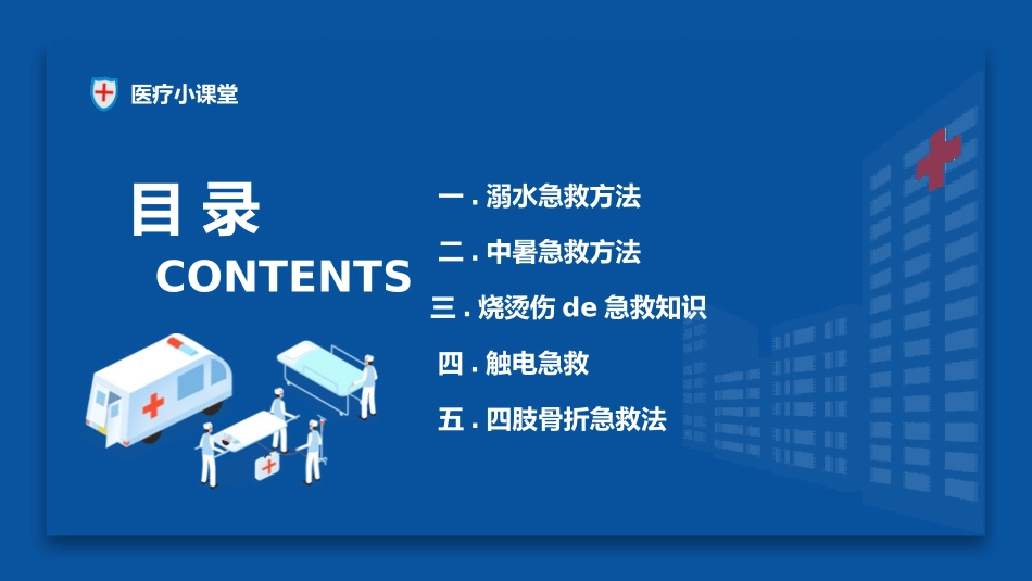 家庭急救常识(3.pptx_第2页