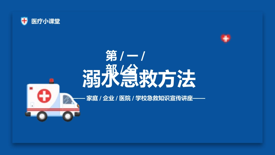家庭急救常识(5.pptx_第3页