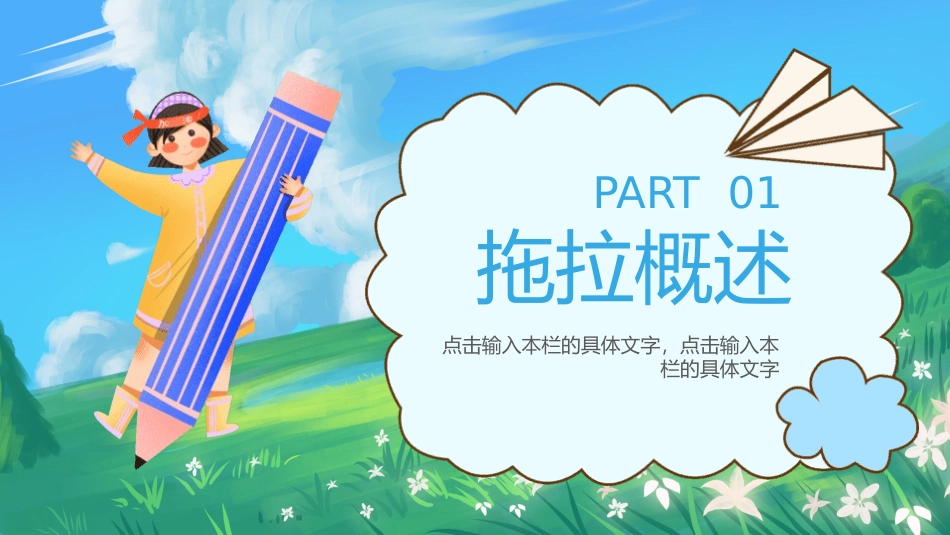 家庭教育知识讲座-小学生如何克服拖拉的习惯.pptx_第3页