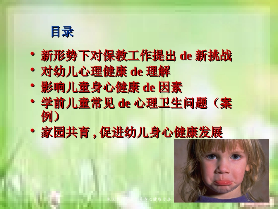 家园共育促进幼儿身心健康发展培训课件.pptx_第2页