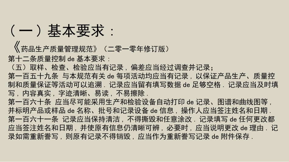 检验原始记录书写要求培训课件.pptx_第3页