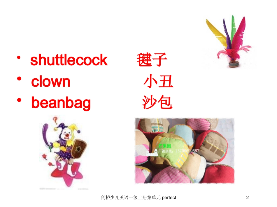 剑桥少儿英语一级上册第单元perfect培训课件.pptx_第2页
