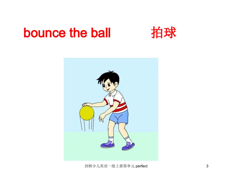剑桥少儿英语一级上册第单元perfect培训课件.pptx_第3页