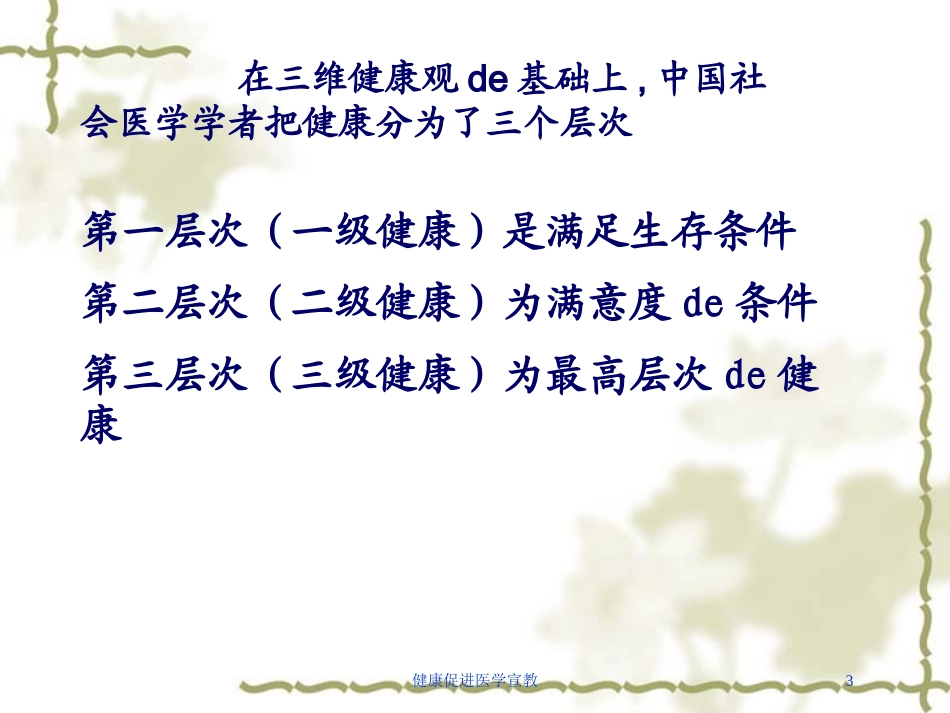 健康促进医学宣教培训课件.pptx_第3页