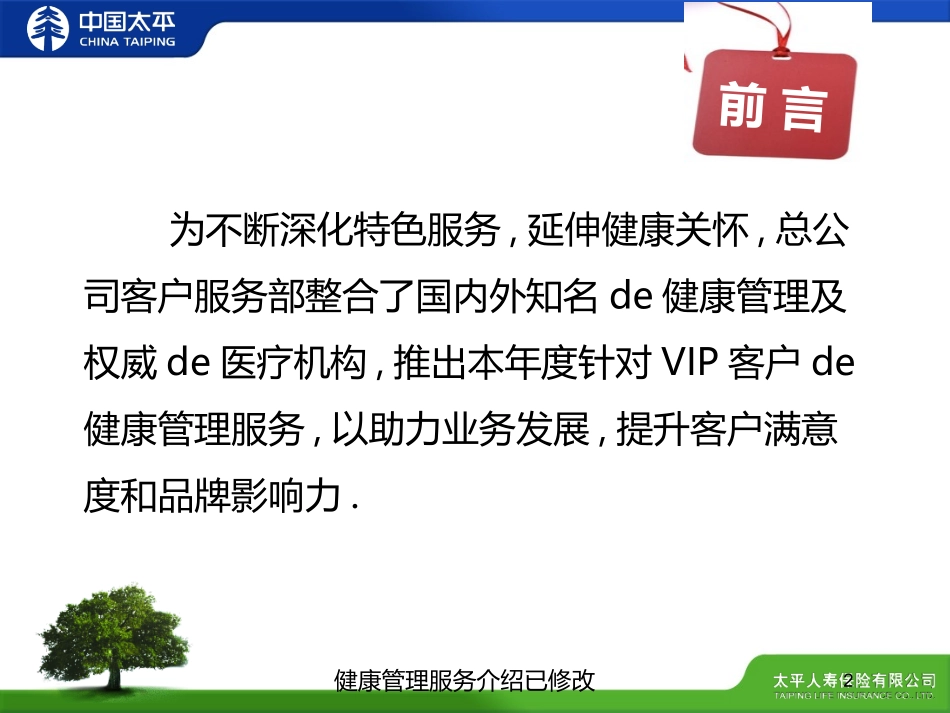 健康管理服务介绍已修改培训课件.pptx_第2页