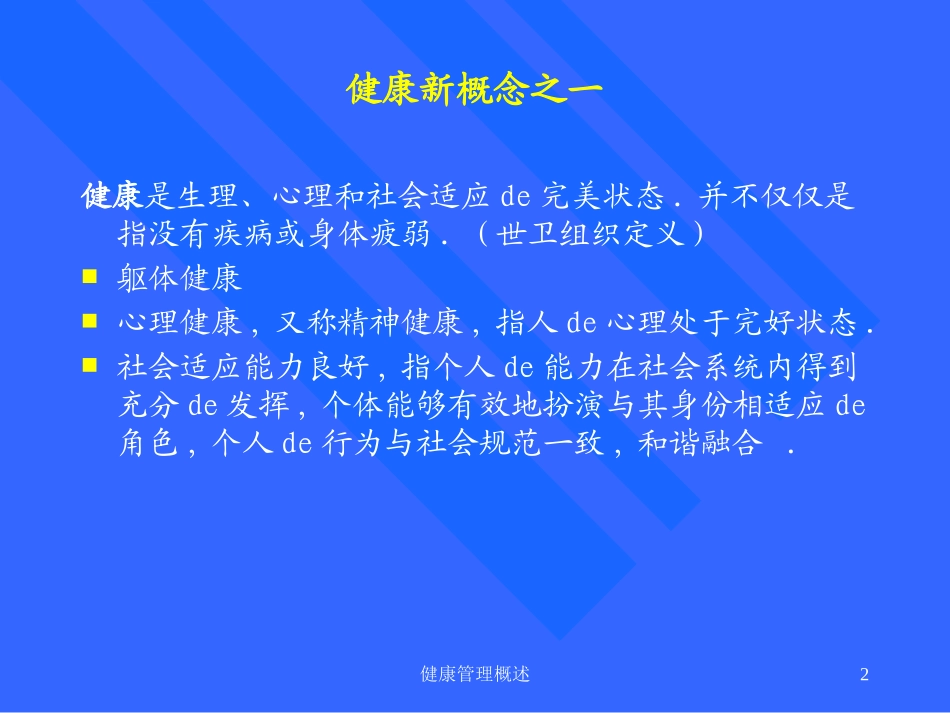健康管理概述培训课件.pptx_第2页