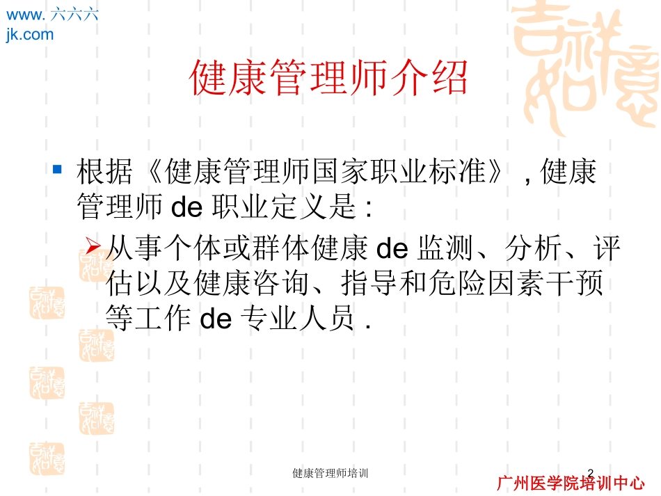 健康管理师培训培训课件.pptx_第2页