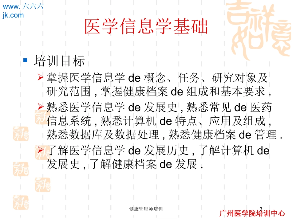 健康管理师培训培训课件.pptx_第3页