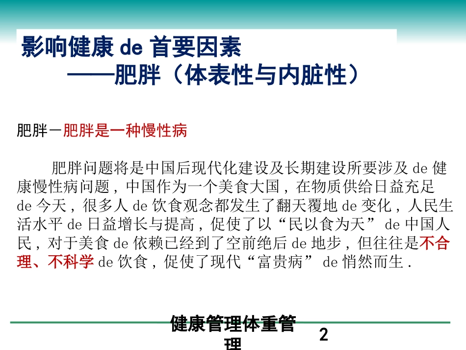 健康管理体重管理培训课件.pptx_第2页