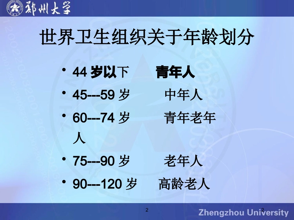 健康生活方式与心血管疾病培训课件.pptx_第2页