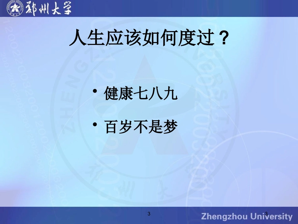 健康生活方式与心血管疾病培训课件.pptx_第3页