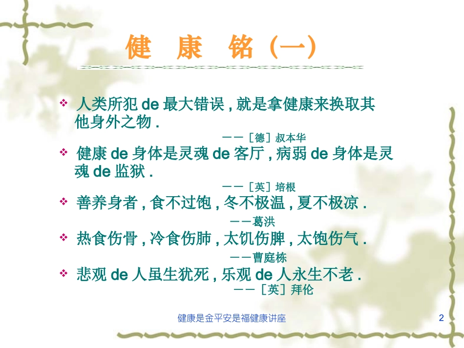 健康是金平安是福健康讲座培训课件.pptx_第2页