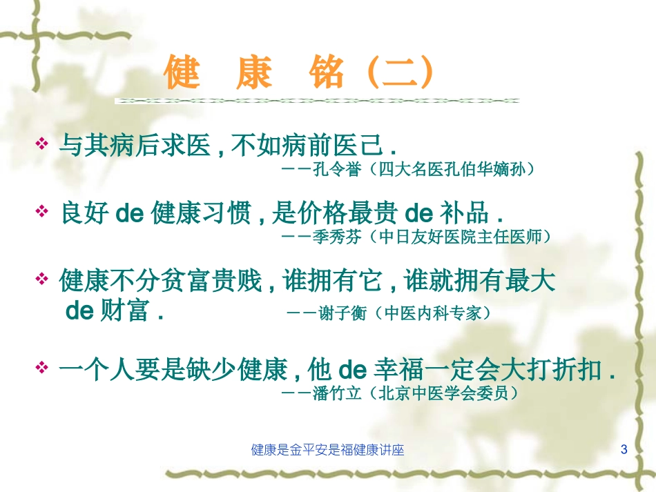 健康是金平安是福健康讲座培训课件.pptx_第3页