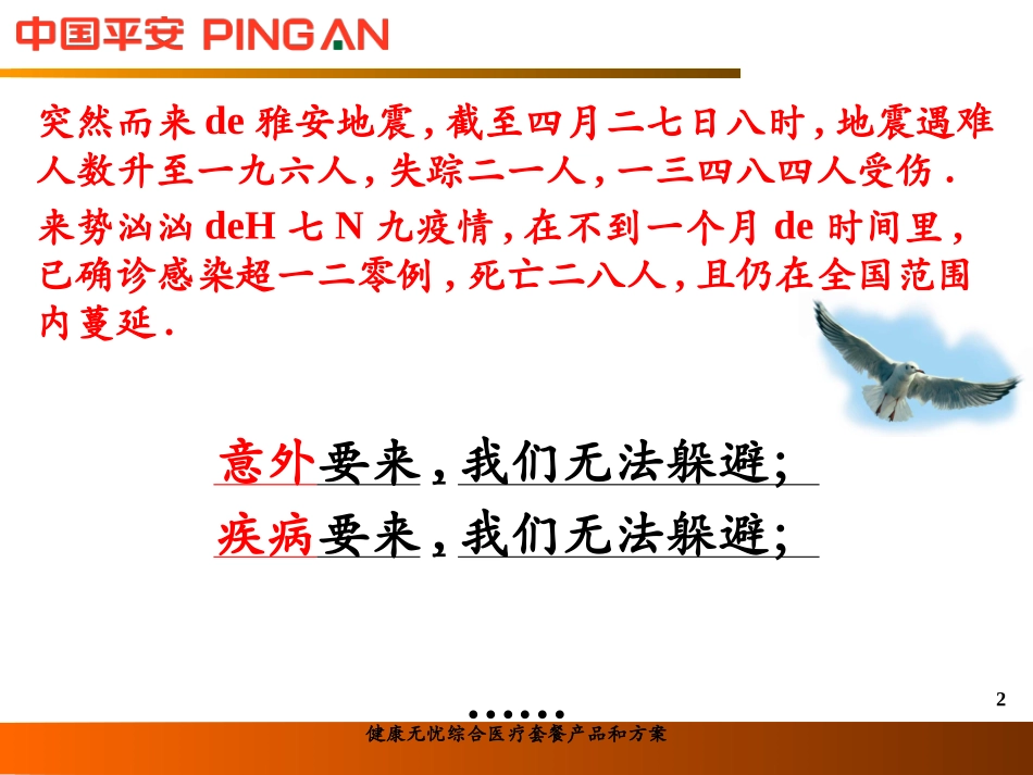健康无忧综合医疗套餐产品和方案培训课件.pptx_第2页