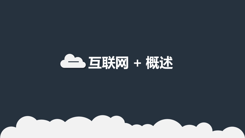 互联网电子商务科技前沿模板素材44.pptx_第3页