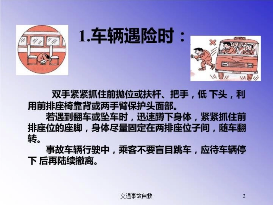 交通事故自救培训课件.pptx_第2页