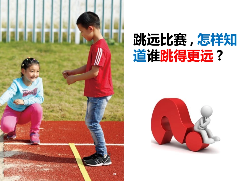 教科版一年级科学上册《起点和终点》课件5.pptx_第2页