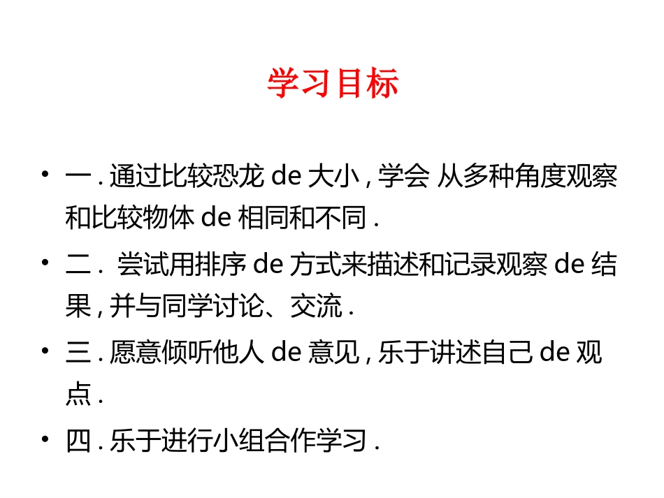 教科版一年级科学上册《在观察中比较》教学课件 6.pptx_第2页