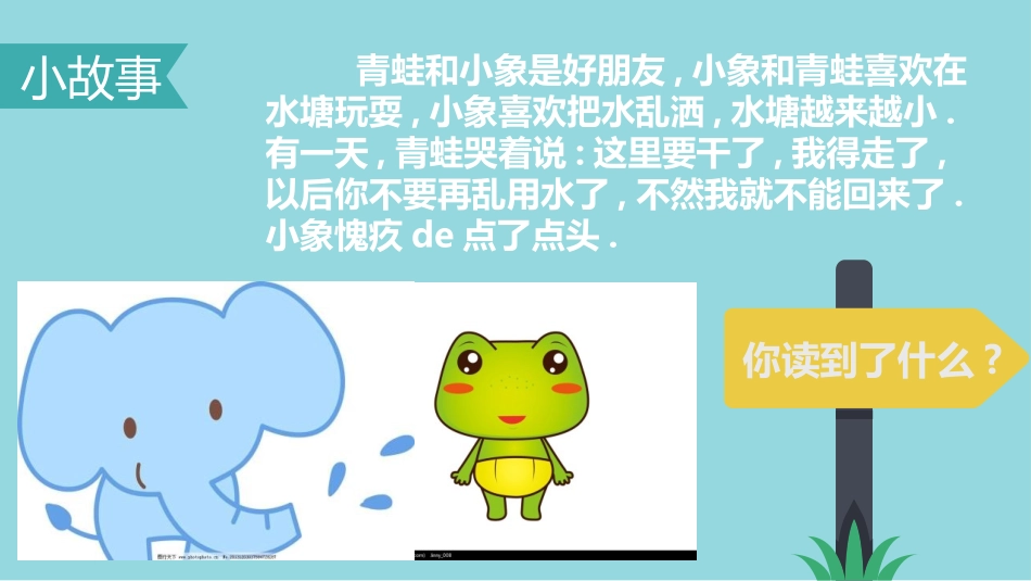 教科版一年级科学下册《观察一瓶水》课件6.pptx_第2页