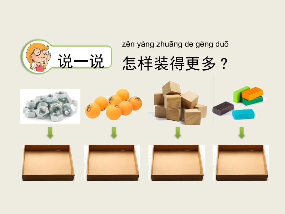 教科版一年级科学下册《认识物体的形状》课件5.pptx_第3页