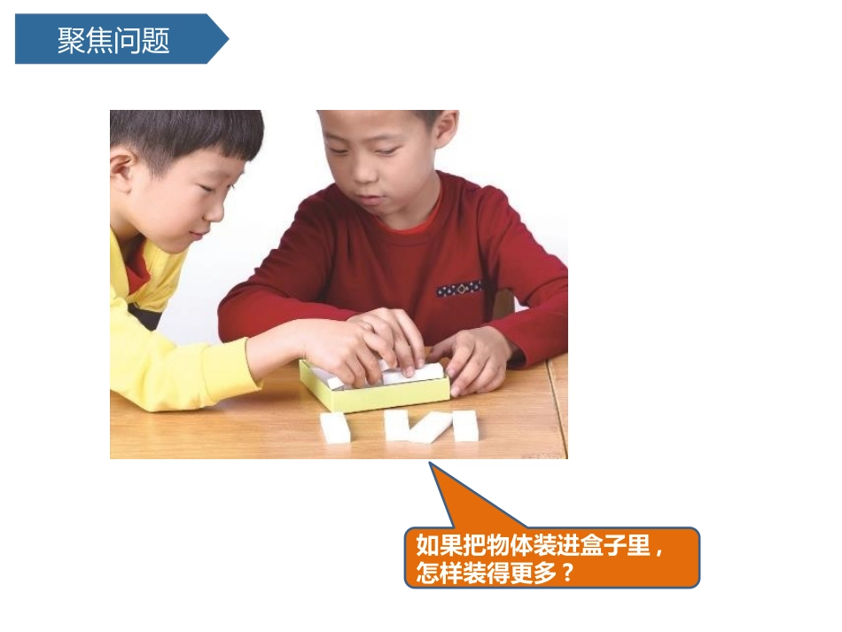 教科版一年级科学下册《认识物体的形状》课件8.pptx_第3页
