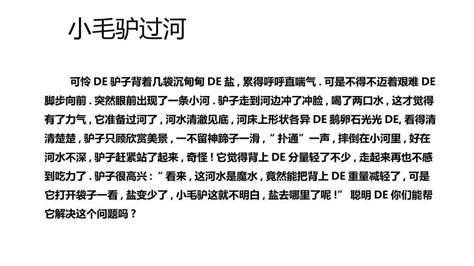教科版一年级科学下册《它们去哪了》课件3.pptx_第2页