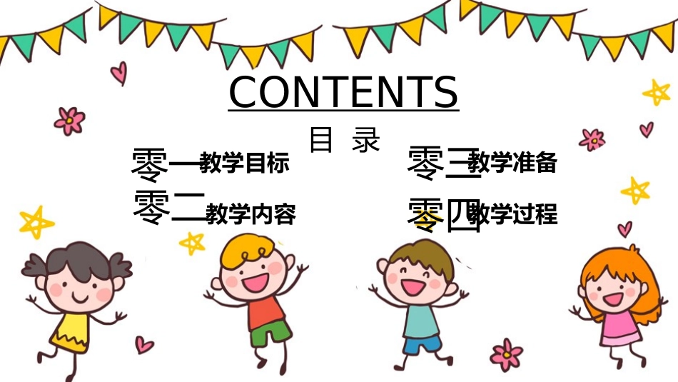 教师节主题教育10.pptx_第2页